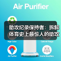 助攻纪录保持者:拆解体育史上最惊人的助攻神迹(图2) 助攻纪录保持者:拆解体育史上最惊人的助攻神迹(图2)