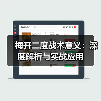 梅开二度战术意义:深度解析与实战应用(图3) 梅开二度战术意义:深度解析与实战应用(图3)