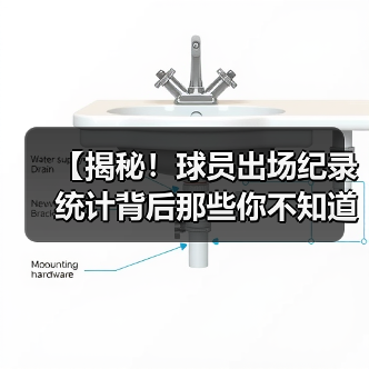 【揭秘！球员出场纪录统计背后那些你不知道的秘密】（图3）