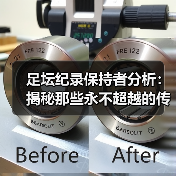 足坛纪录保持者分析:揭秘那些永不超越的传奇(图4) 足坛纪录保持者分析:揭秘那些永不超越的传奇(图4)