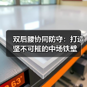 双后腰协同防守：打造坚不可摧的中场铁壁（图2）