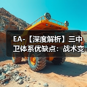 EA-【深度解析】三中卫体系优缺点：战术变革的利与弊（图3）