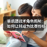 单后腰战术角色揭秘:如何让其成为比赛终结者(图3) 单后腰战术角色揭秘:如何让其成为比赛终结者(图3)