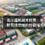 高压逼抢战术应用：革新竞技思维的终极指南（图4）