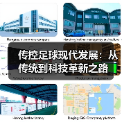 传控足球现代发展：从传统到科技革新之路（图3）