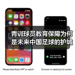 青训球员教育保障为何是未来中国足球的护城河？（图2）