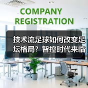 技术流足球如何改变足坛格局？智控时代来临（图2）