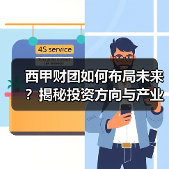 西甲财团如何布局未来？揭秘投资方向与产业链策略（图4）