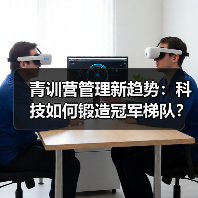 青训营管理新趋势：科技如何锻造冠军梯队？（图4）