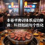 本菲卡青训体系成功秘诀：科技赋能与个性化培养如何造就未来之星？（图2）
