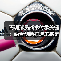 青训球员战术传承关键：融合创新打造未来足球新星（图3）