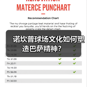 诺坎普球场文化如何塑造巴萨精神？（图2）