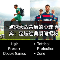 点球大战背后的心理博弈：足坛经典瞬间揭秘（图2）