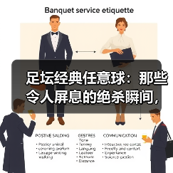 足坛经典任意球：那些令人屏息的绝杀瞬间，你知道哪些？（图4）