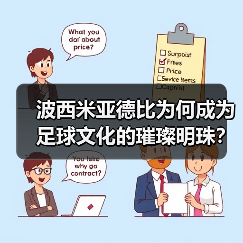 波西米亚德比为何成为足球文化的璀璨明珠？（图3）