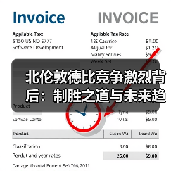 北伦敦德比竞争激烈背后：制胜之道与未来趋势解析（图2）