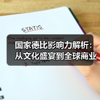 国家德比影响力解析：从文化盛宴到全球商业狂潮（图4）