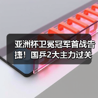 亚洲杯卫冕冠军首战告捷！国乒2大主力过关：王楚钦3-0胜印度选手（图3）