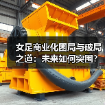 女足商业化困局与破局之道：未来如何突围？（图3）